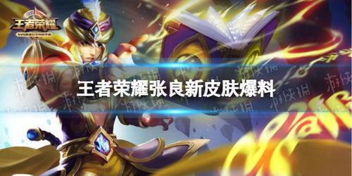 新皮肤爆料王者最新消息